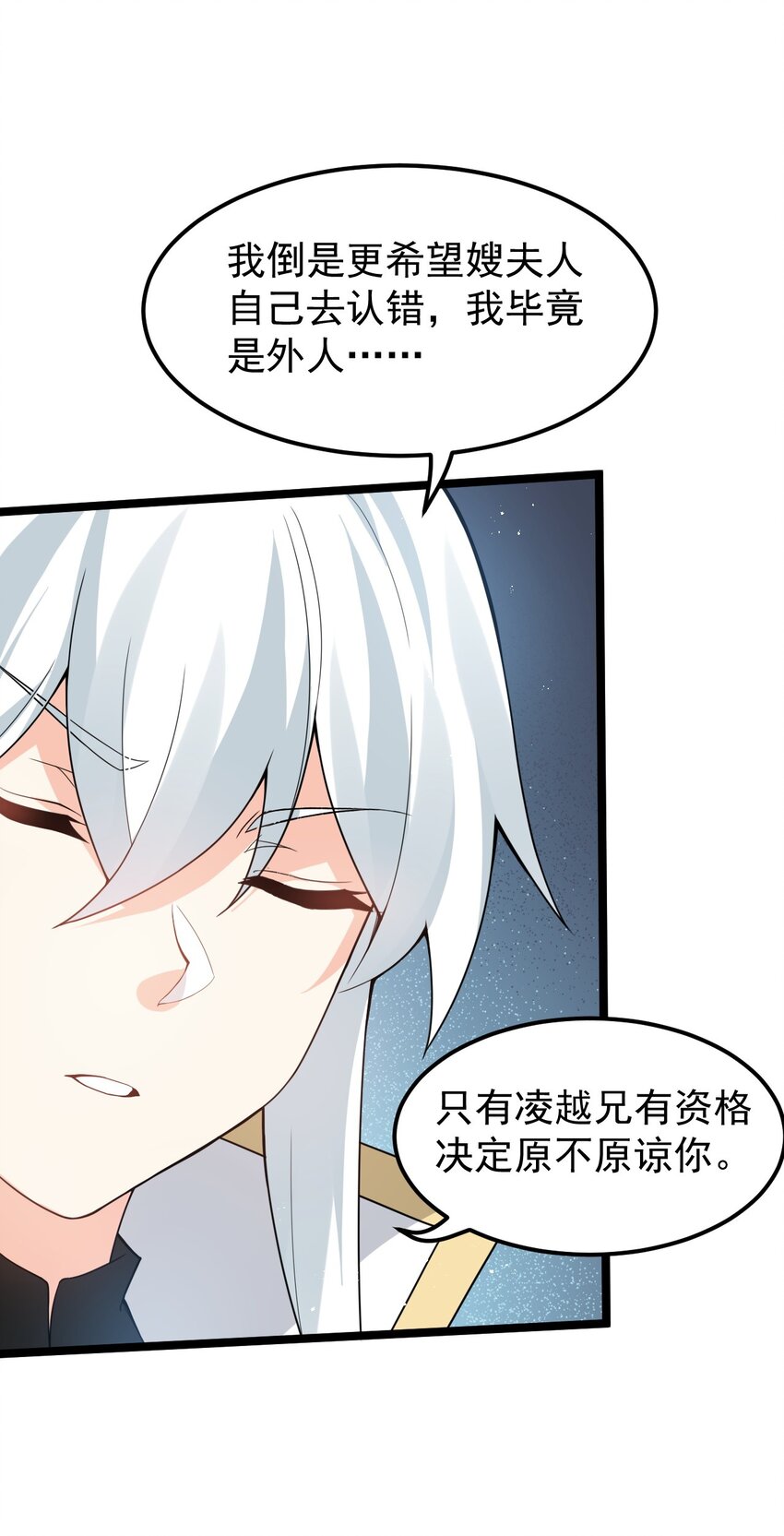 好徒儿你就饶了为师伐漫画,47 嫂嫂你这样…不太好吧1图
