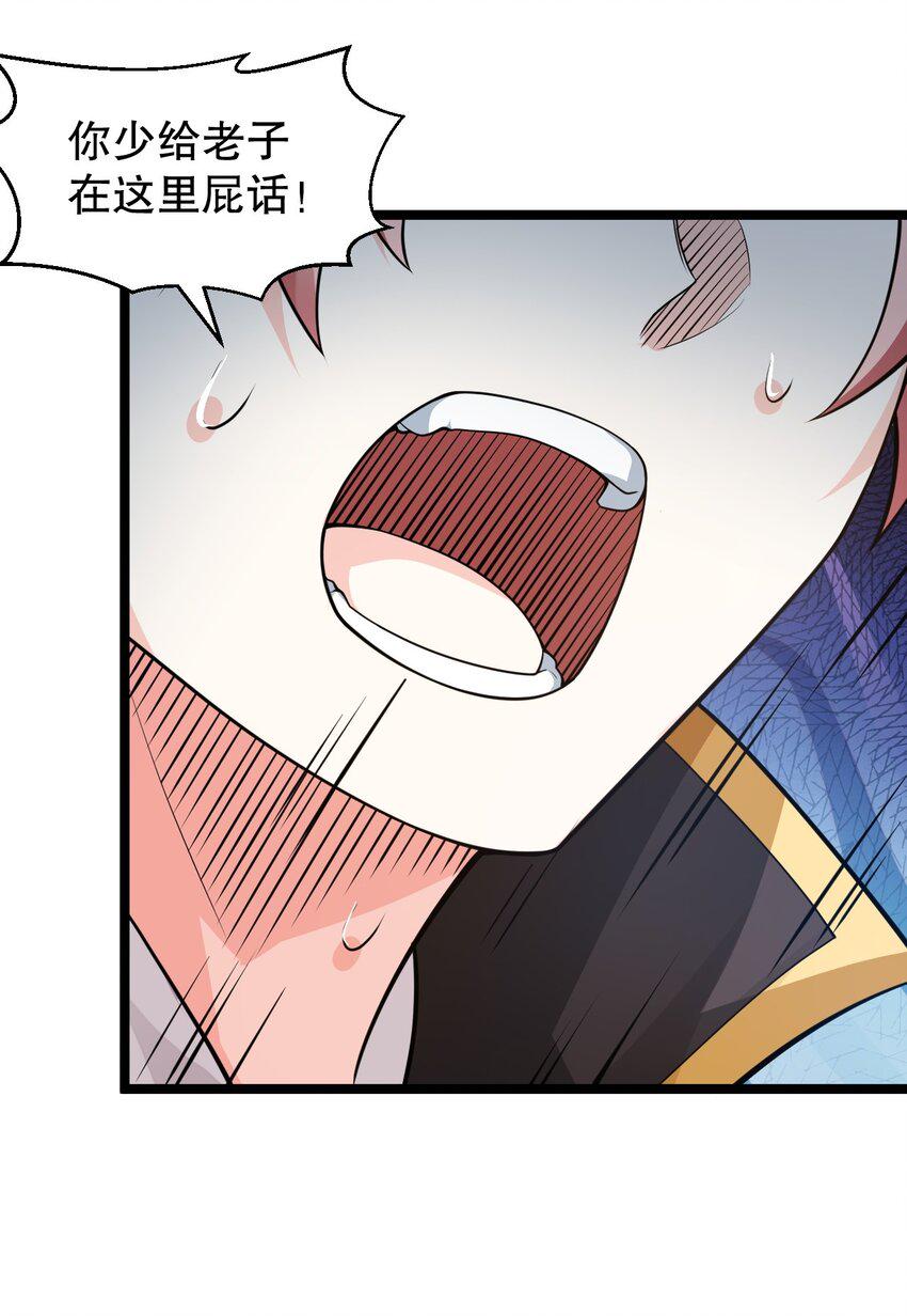 好徒儿你就饶了为师伐漫画免费阅读下拉漫画,148 走吧！别辜负朕2图