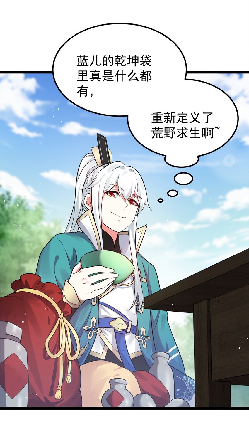 好徒儿你就饶了为师伐漫画免费阅读下拉漫画,10 为师很凶残~1图