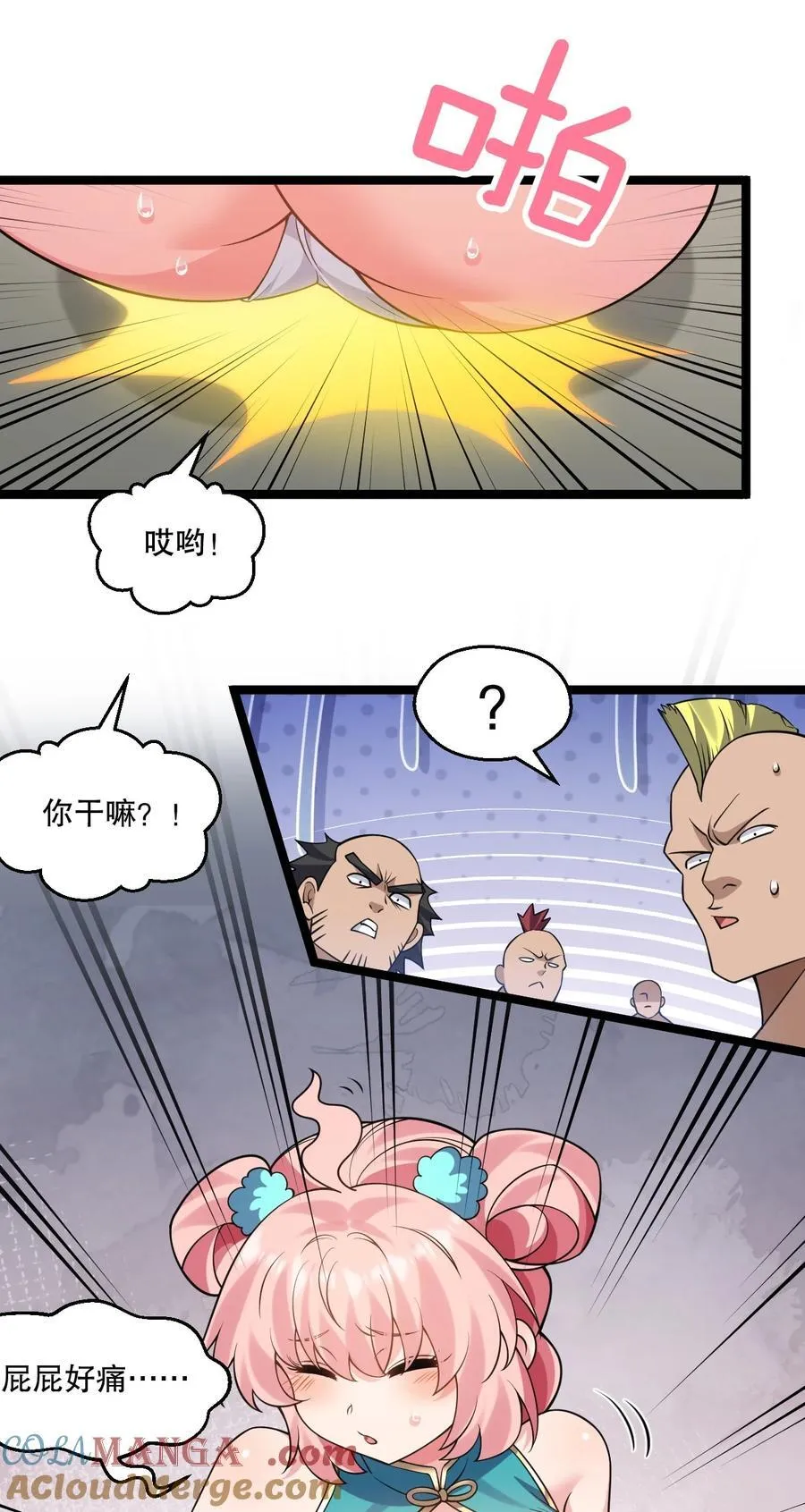 好徒儿你就饶了为师伐免费阅读漫画下拉式6漫画漫画,232 这么会装，可愿与我结拜？1图