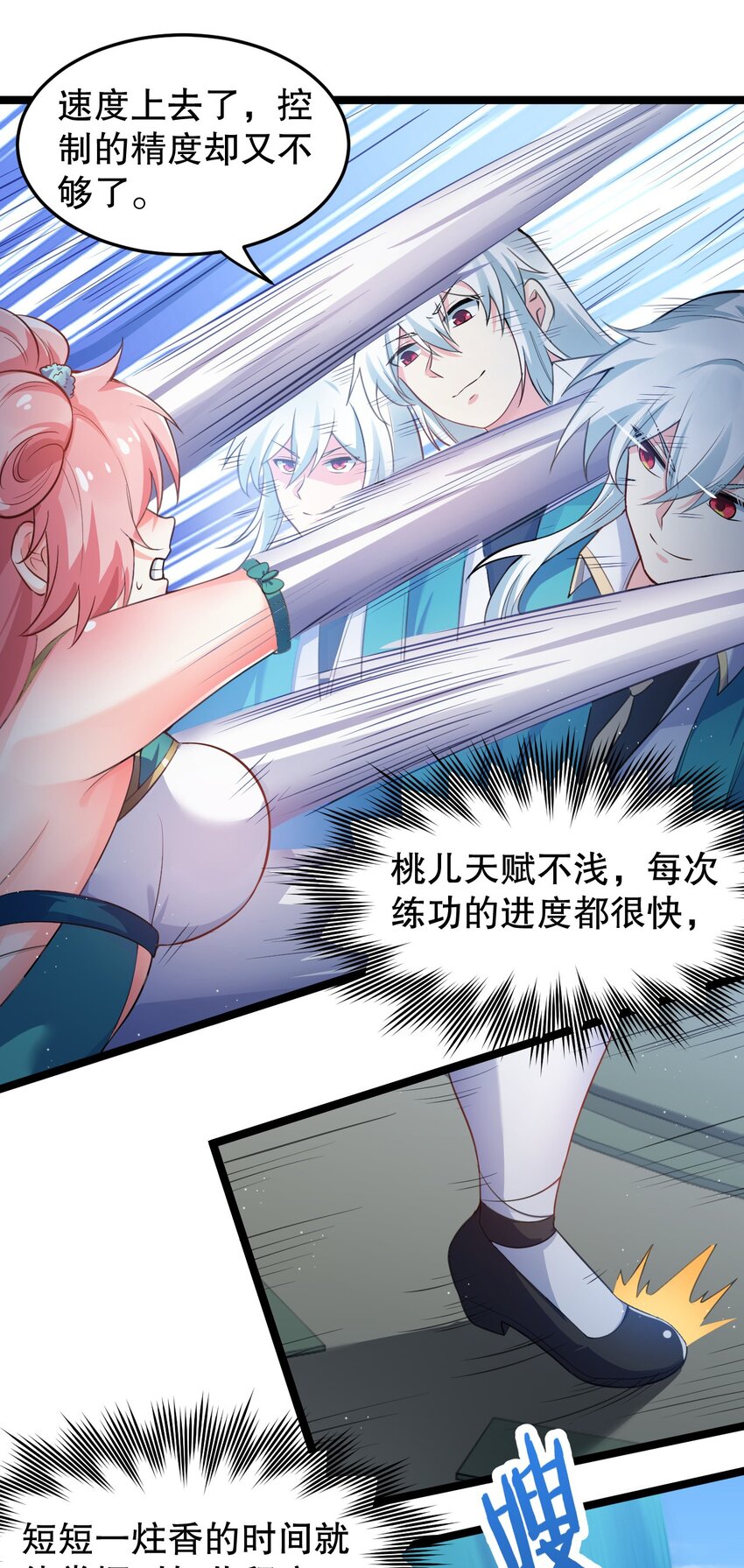 好徒儿你就饶了为师伐漫画免费阅读下拉漫画,95 臭师父！不能打人家那里啊！1图
