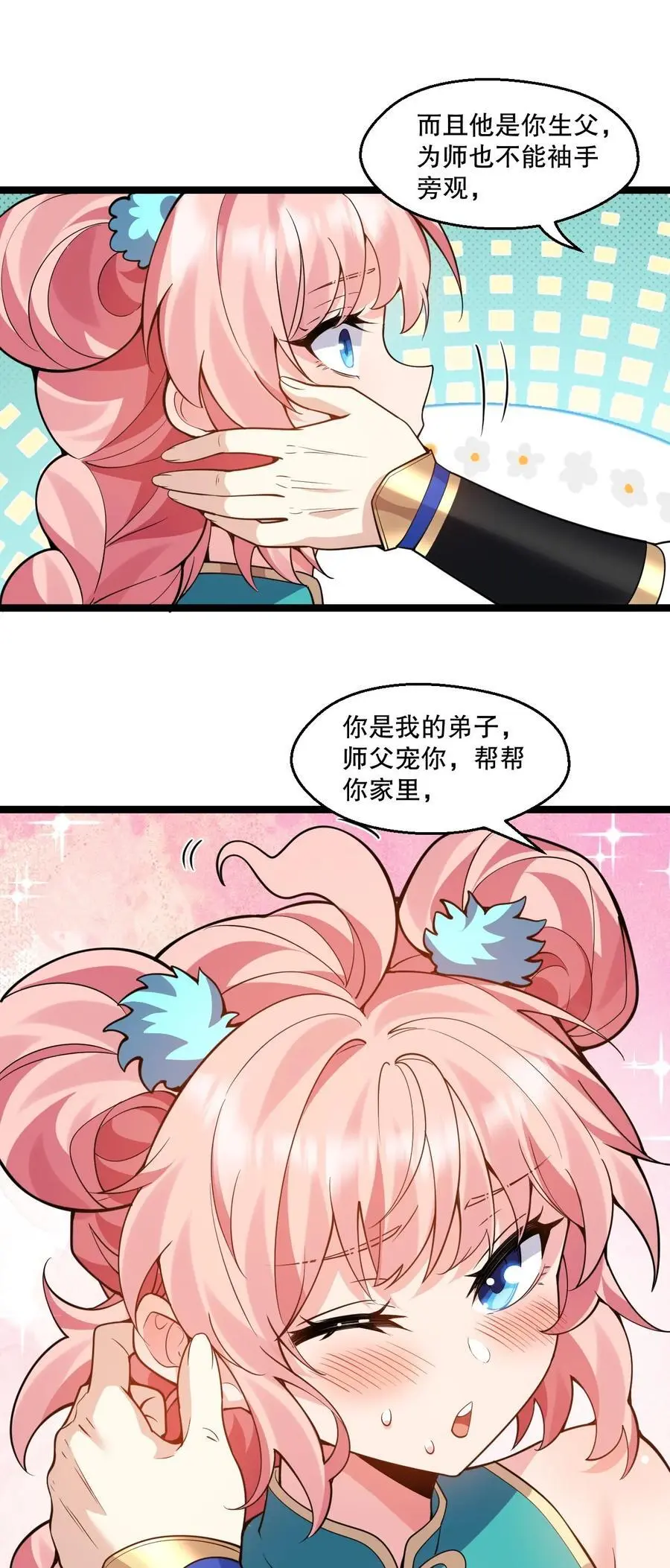 好徒儿你就饶了为师伐漫画免费阅读下拉漫画,207 教你吹箫如何？2图