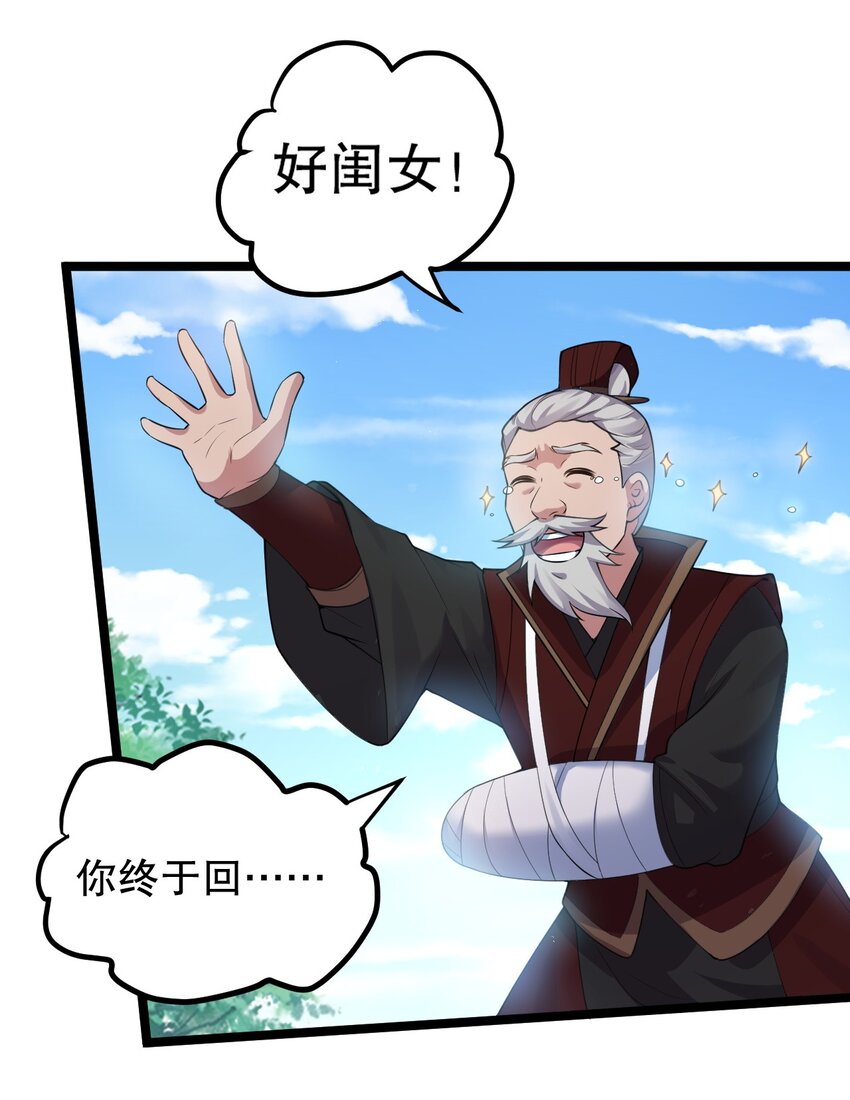 好徒儿你就饶了为师伐漫画免费阅读下拉漫画,97 那人，像不像你儿子？2图