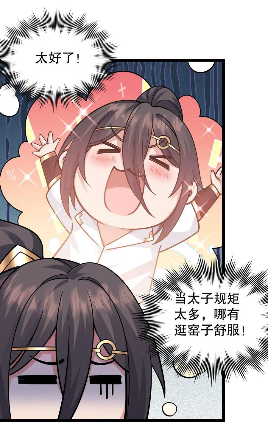 好徒儿你就饶了为师伐漫画免费阅读下拉漫画,163 淦！这俩糟老头子坏得很啊！2图