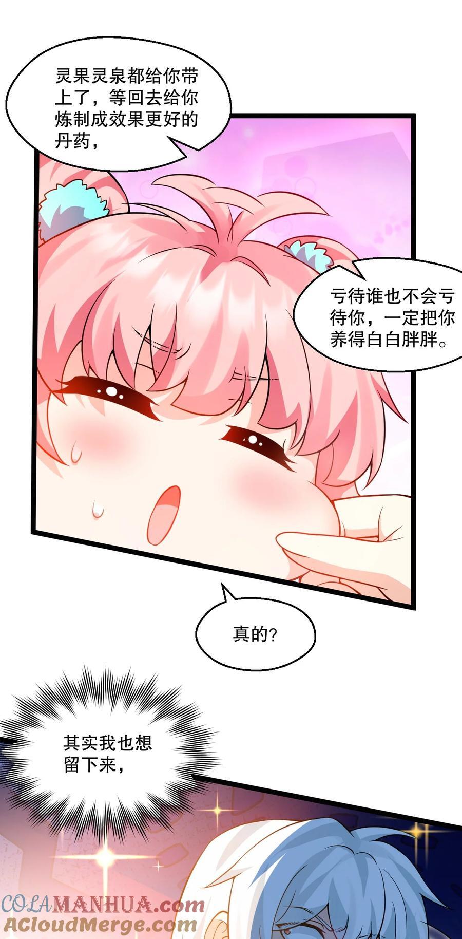 好徒儿你就饶了为师伐漫画免费阅读下拉漫画,180 师尊~一起来泡吧1图