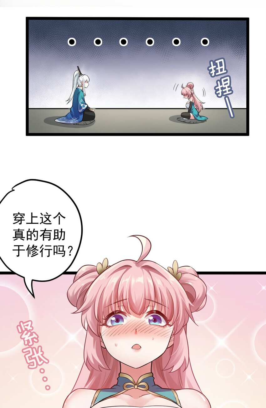 好徒儿你就饶了为师伐漫画免费阅读下拉漫画,3 这个道服好羞人2图