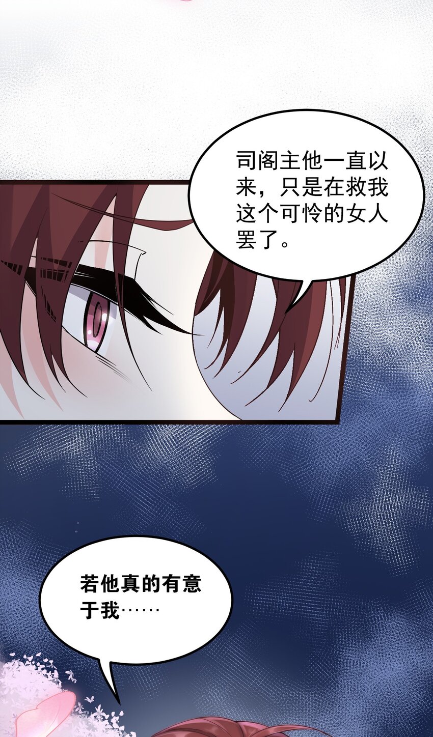 好徒儿你就饶了为师伐漫画免费阅读下拉漫画,50 怎么能抢桃儿的师父呢！1图
