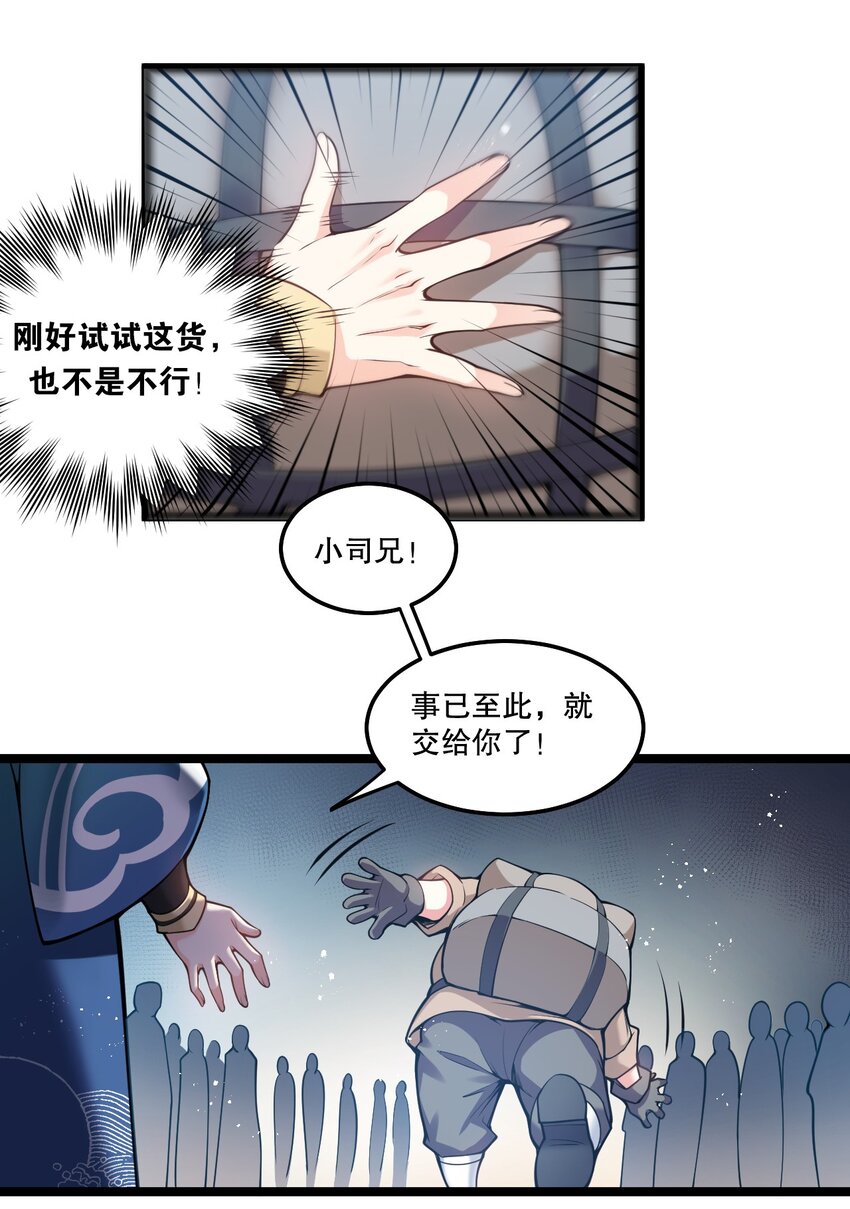 好徒儿你就饶了为师伐漫画免费阅读下拉漫画,73 让你见识下舔狗的厉害！2图