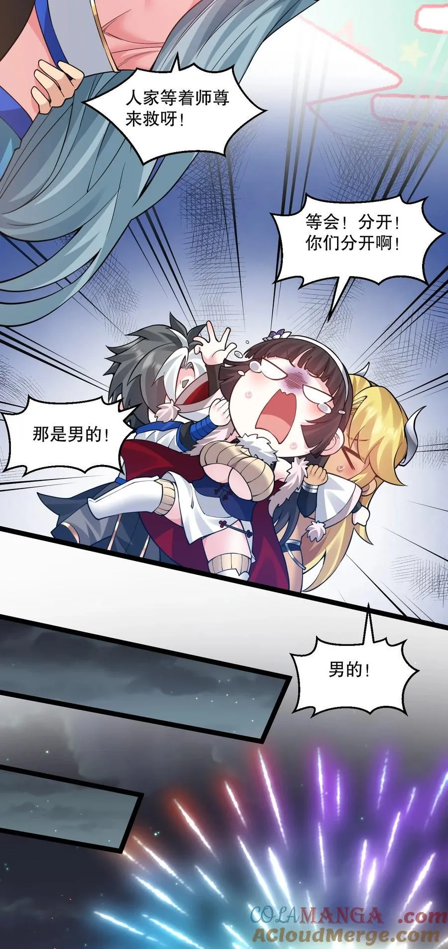 好徒儿你就饶了为师伐漫画,240 感觉要玩脱了1图