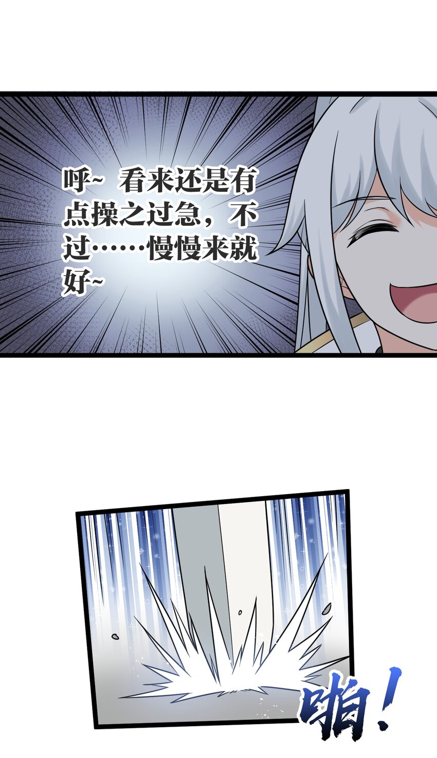 好徒儿你就饶了为师伐漫画免费阅读下拉漫画,5 一日为师终身为父2图