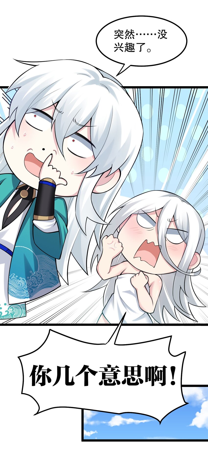 好徒儿你就饶了为师伐漫画免费阅读下拉漫画,119 真的 只是在疗伤！1图