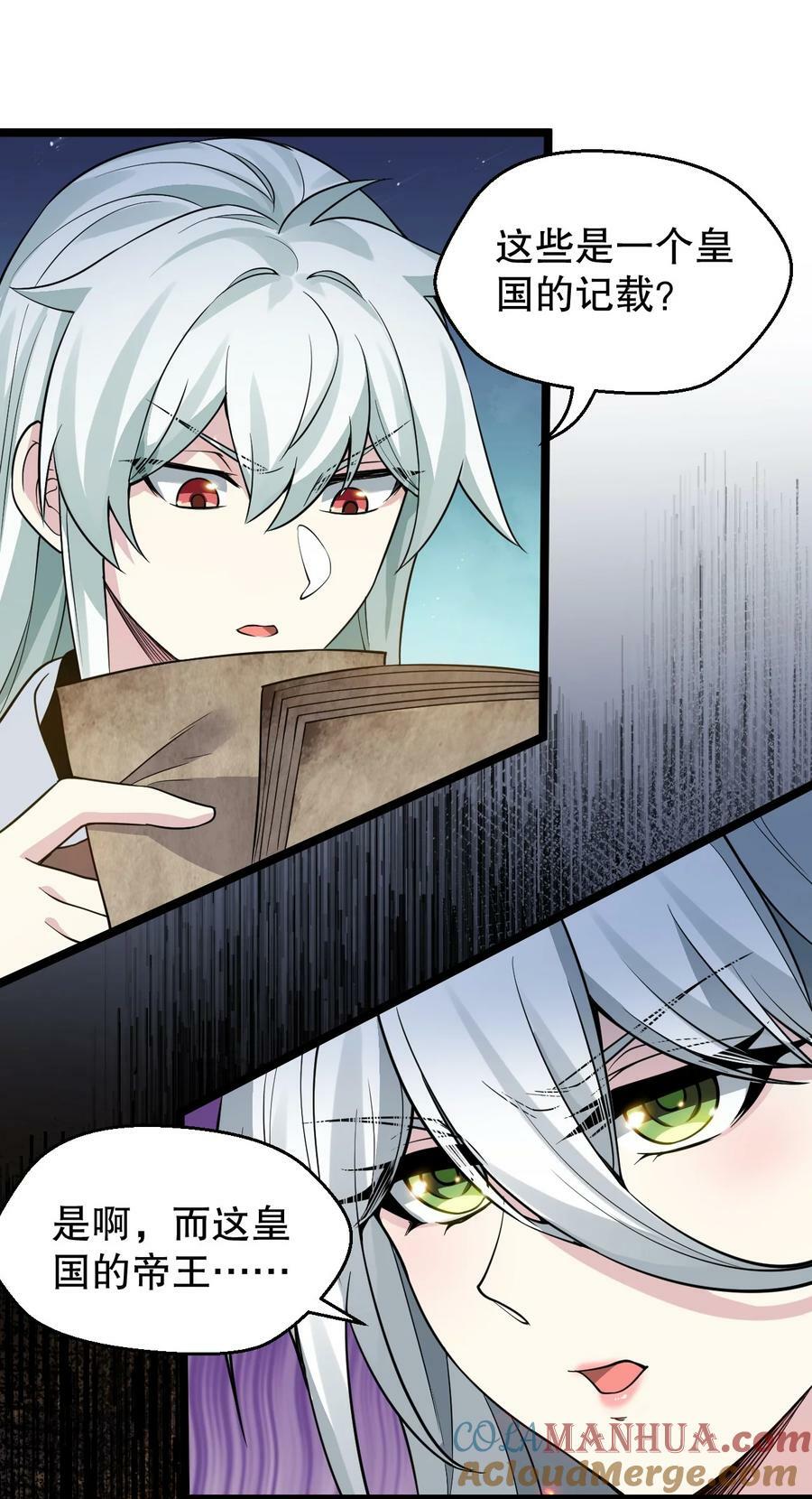好徒儿你就饶了为师伐漫画免费阅读下拉漫画,161 要多大你才愿意答应呢~？1图