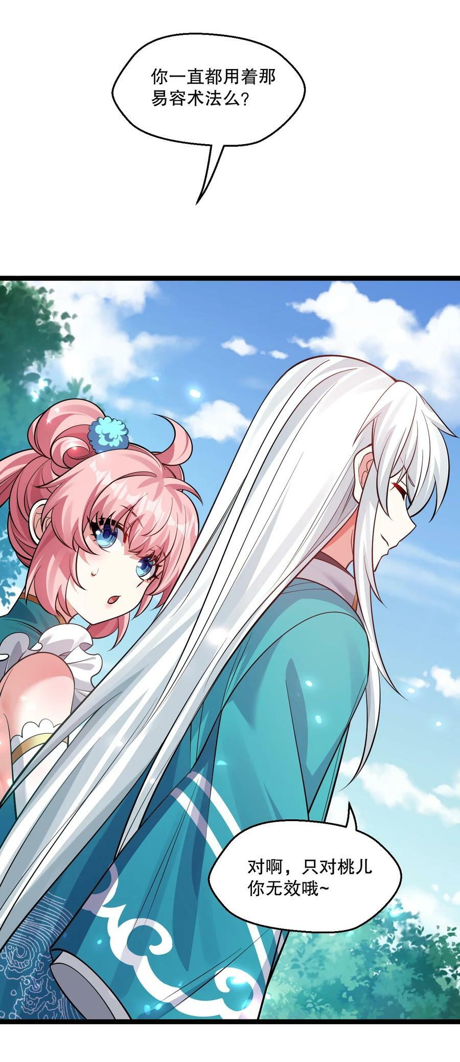 好徒儿你就饶了为师伐漫画免费阅读下拉漫画,174 你这欺师灭祖的混账！1图