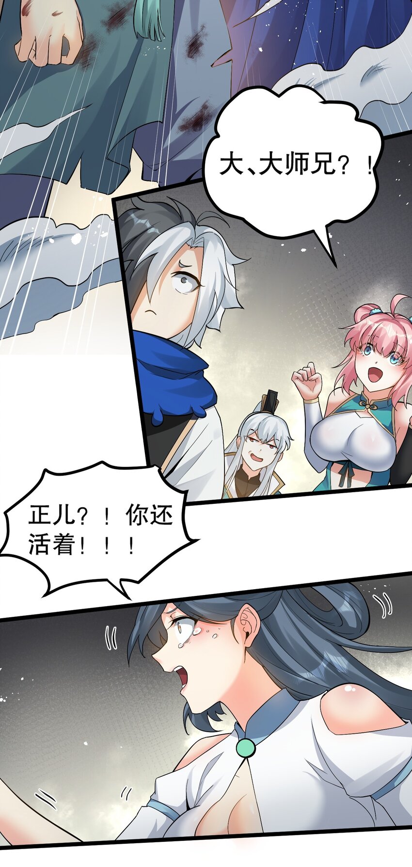 好徒儿你就饶了为师伐漫画免费阅读下拉漫画,86 这不是狗链! 是爱的证明呀！2图