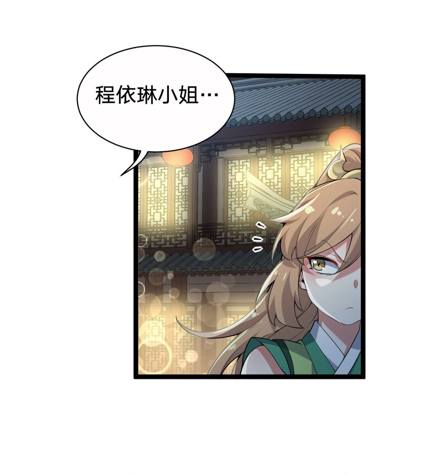 好徒儿你就饶了为师伐漫画免费阅读下拉漫画,21 你是魔鬼吗？2图