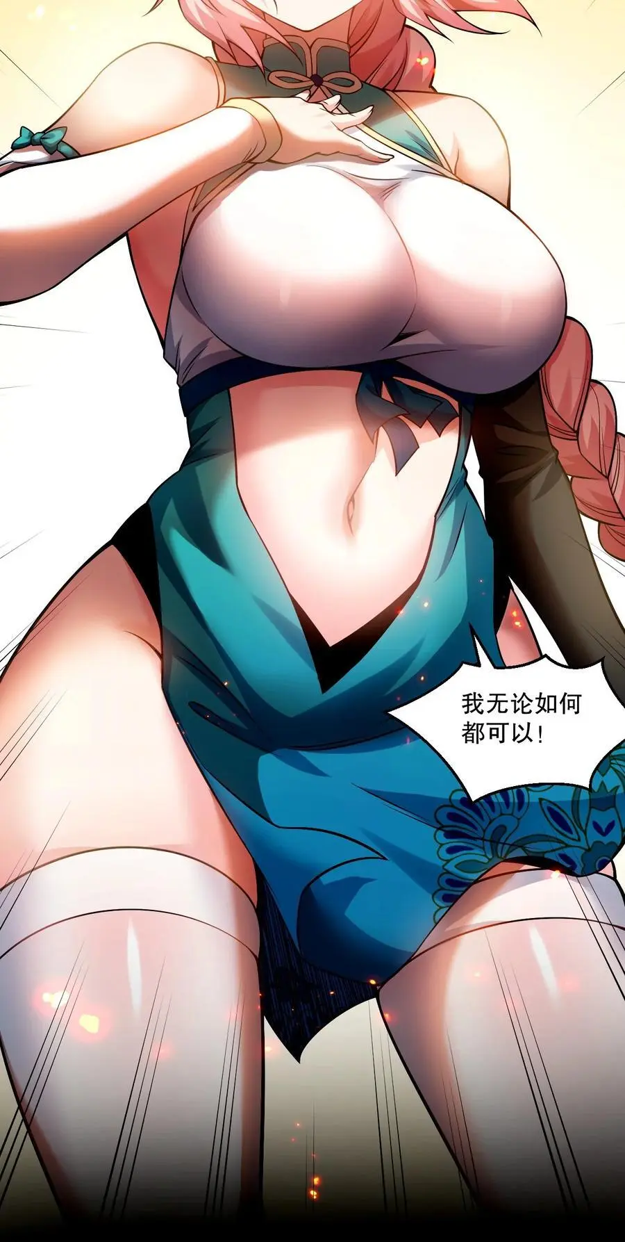 好徒儿你就饶了为师伐漫画免费阅读下拉漫画,201 桃儿终于帮上师父了哦2图