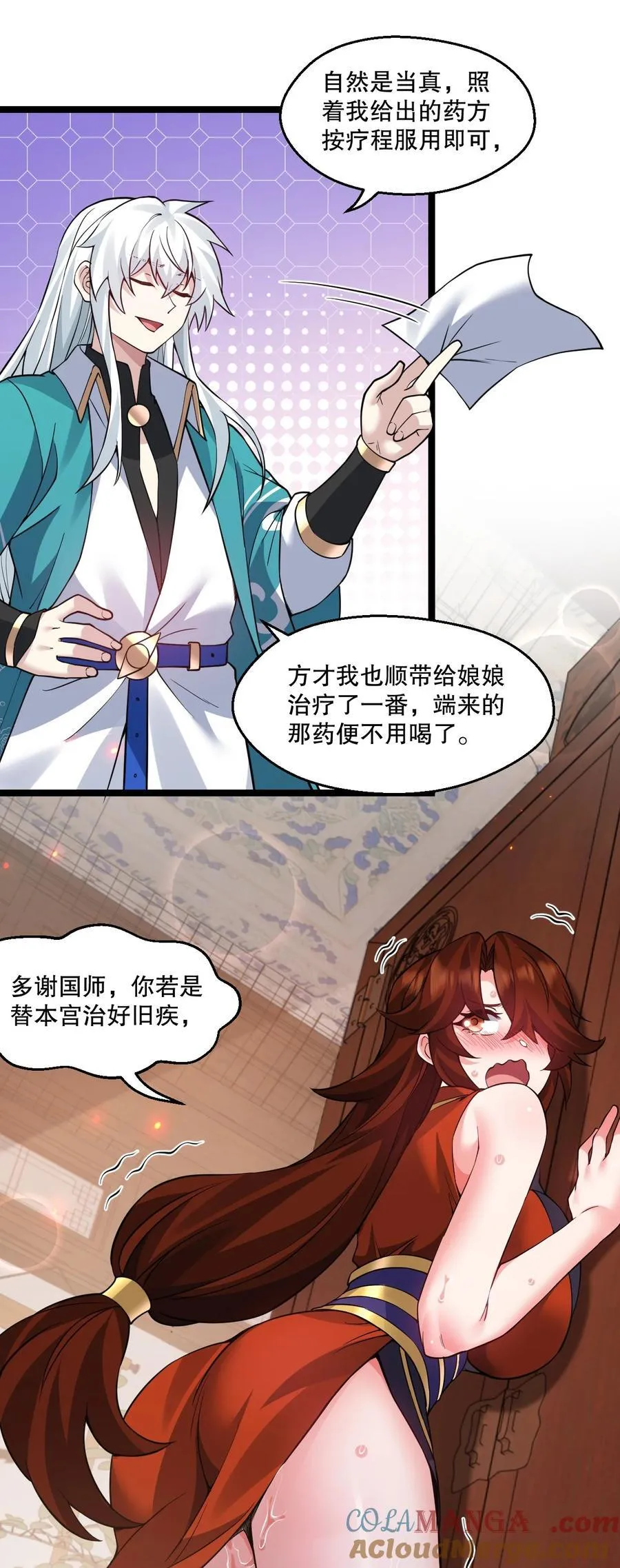 好徒儿你就饶了为师伐漫画免费阅读下拉漫画,239 你人还怪好的嘞~1图