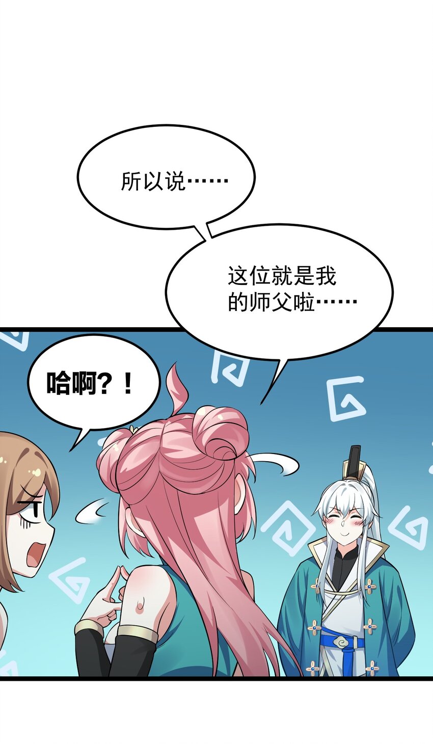 好徒儿你就饶了为师伐漫画免费阅读下拉漫画,20 这地方…可真不得了啊！1图