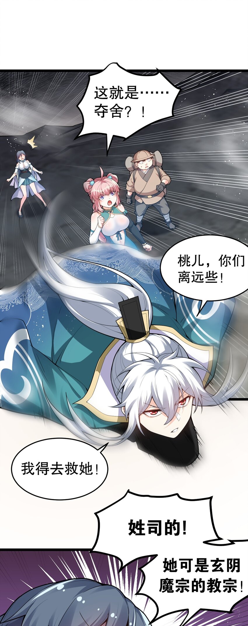 好徒儿你就饶了为师伐漫画免费阅读下拉漫画,85 她，是我的伙伴！2图