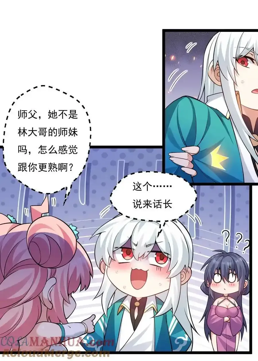 好徒儿你就饶了为师伐漫画免费阅读下拉漫画,225 宫殿…裂开啦！1图