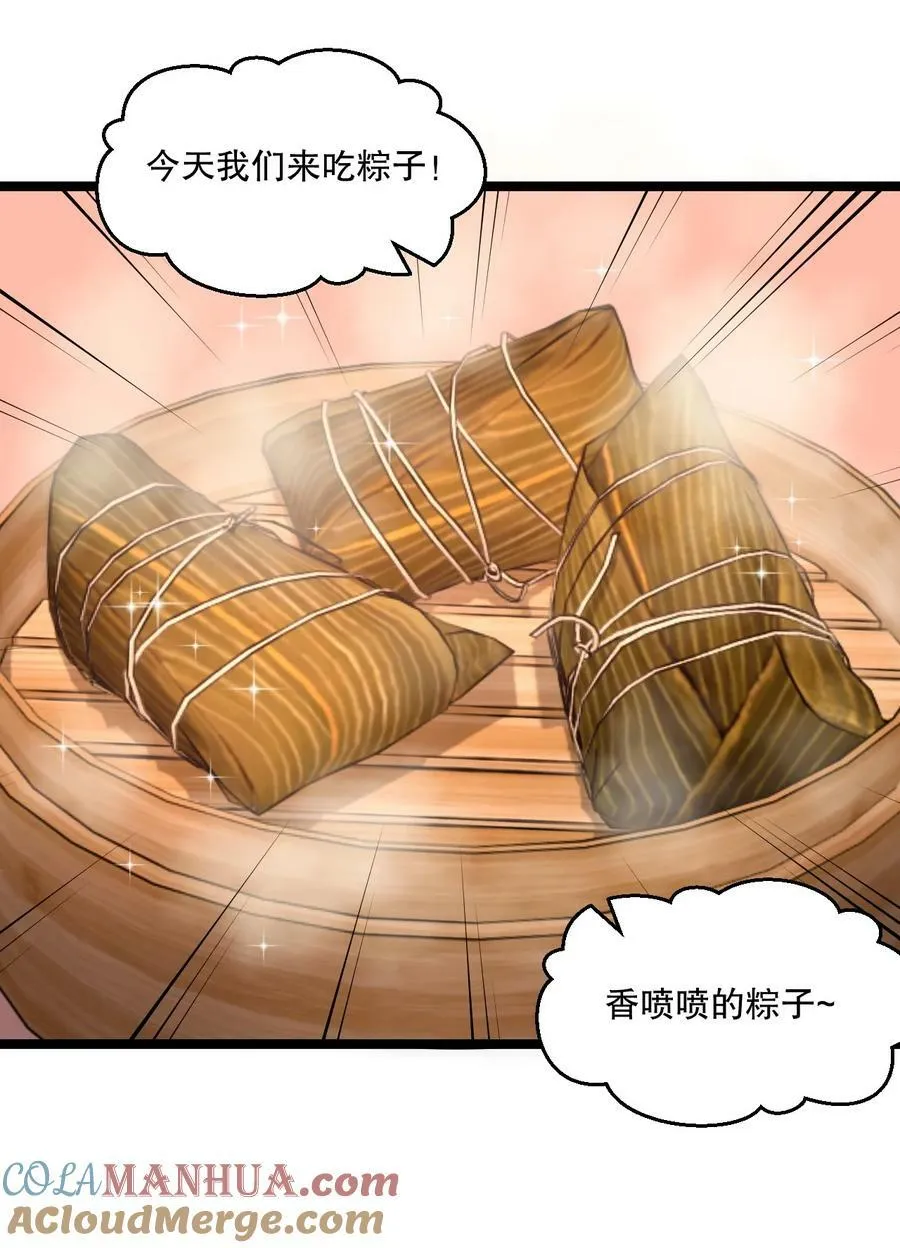 好徒儿你就饶了为师伐漫画免费阅读下拉漫画,番外 端午番外1图