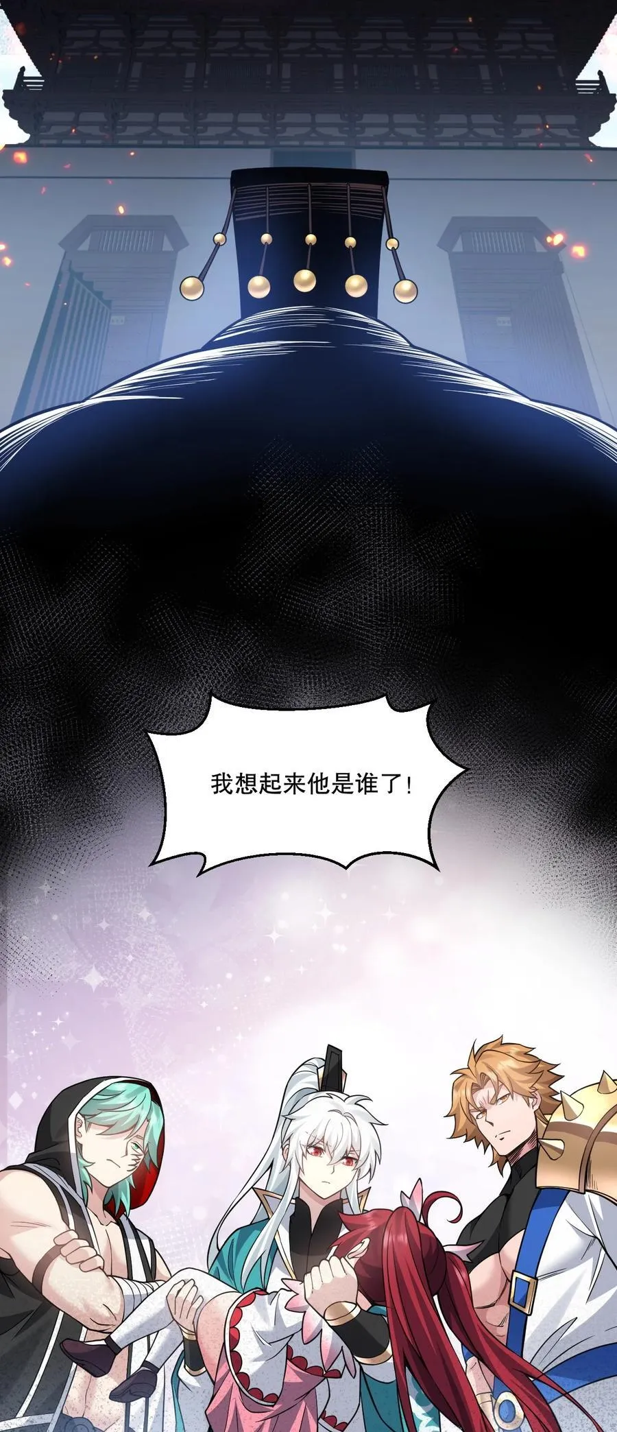 好徒儿你就饶了为师伐漫画免费阅读下拉漫画,248 怪我太低调了2图