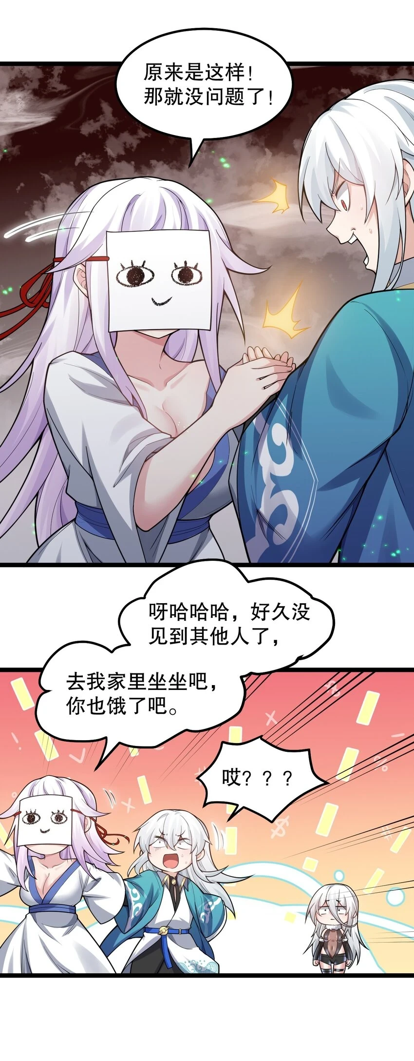 好徒儿你就饶了为师伐漫画免费阅读下拉漫画,142 你们关系很好吗？！！1图