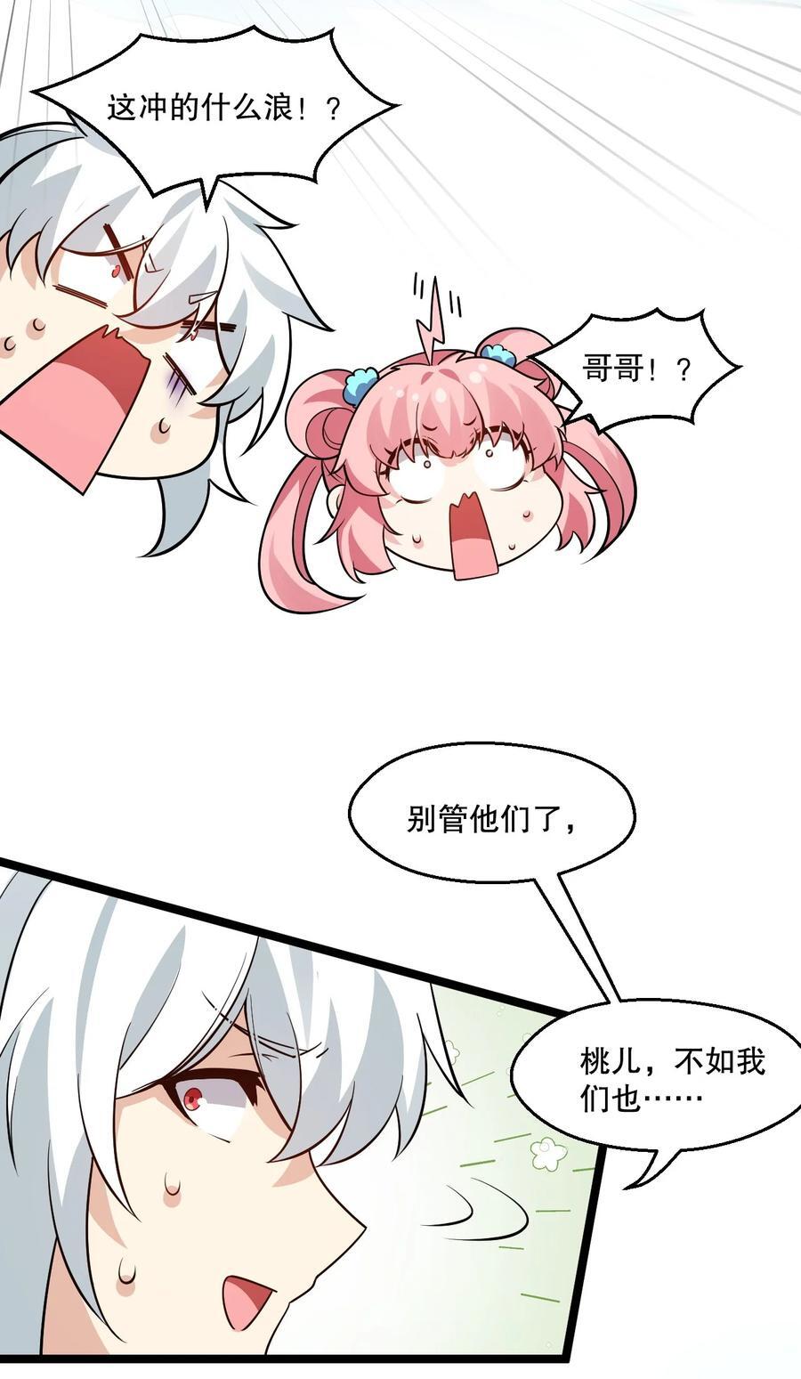 好徒儿你就饶了我吧漫画,番外 夏日炎炎2图