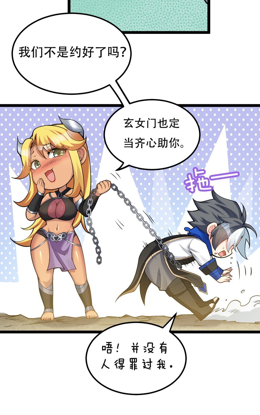 好徒儿你就饶了为师伐漫画免费阅读下拉漫画,62 呵 我会输？2图