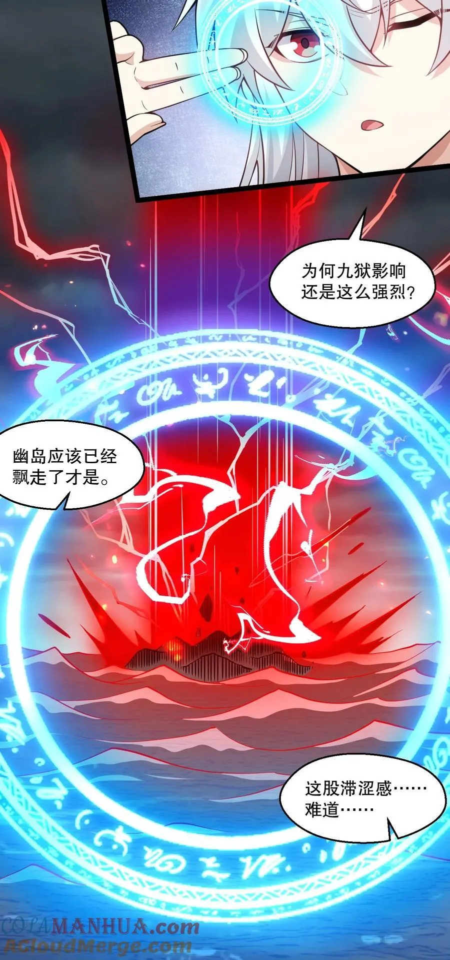 好徒儿你就饶了为师伐漫画免费阅读下拉漫画,226 闯入九狱1图