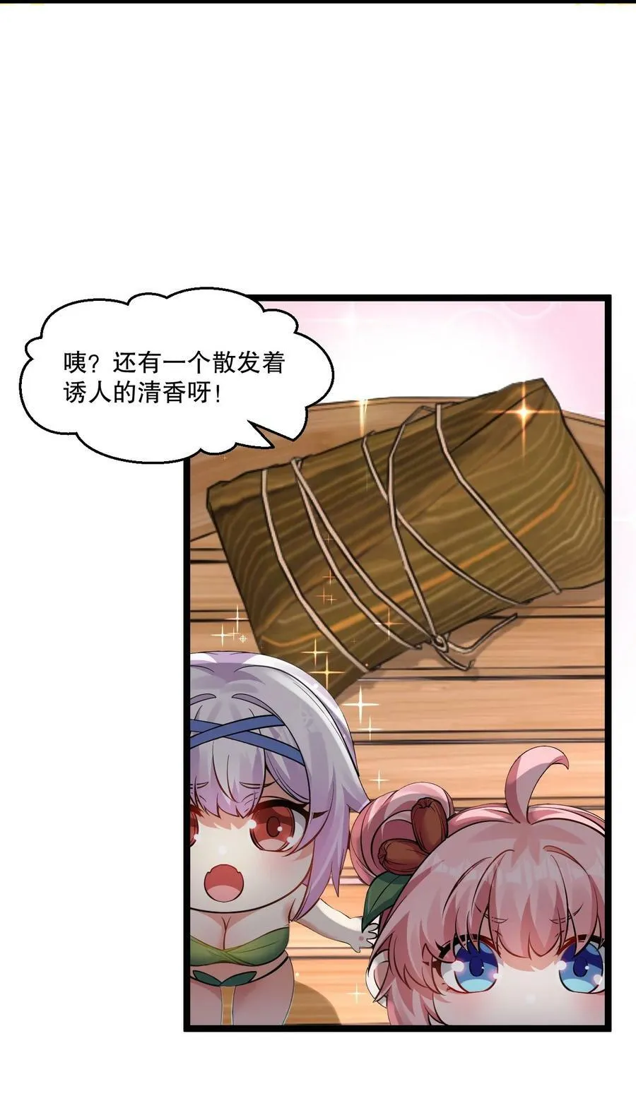 好徒儿你就饶了为师伐漫画免费阅读下拉漫画,番外 端午番外2图