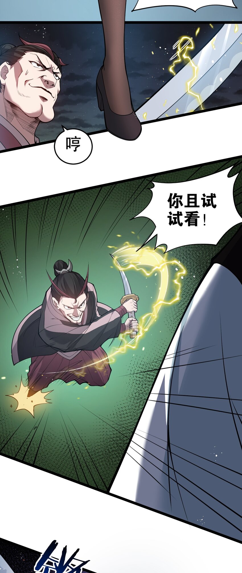 好徒儿你就饶了为师伐漫画免费阅读下拉漫画,53 萧家的屈辱，由我亲手洗刷！2图
