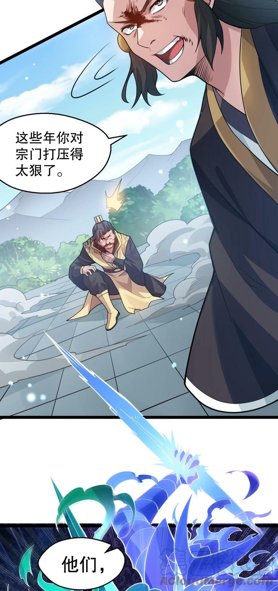 好徒儿你就饶了为师伐漫画免费阅读下拉漫画,147 现在…就不是小伤了2图