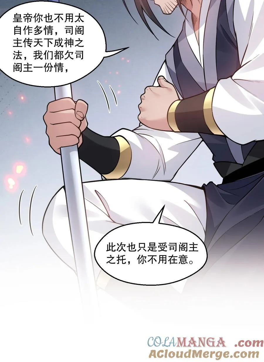 好徒儿你就饶了为师伐漫画,241 好惨一皇帝1图