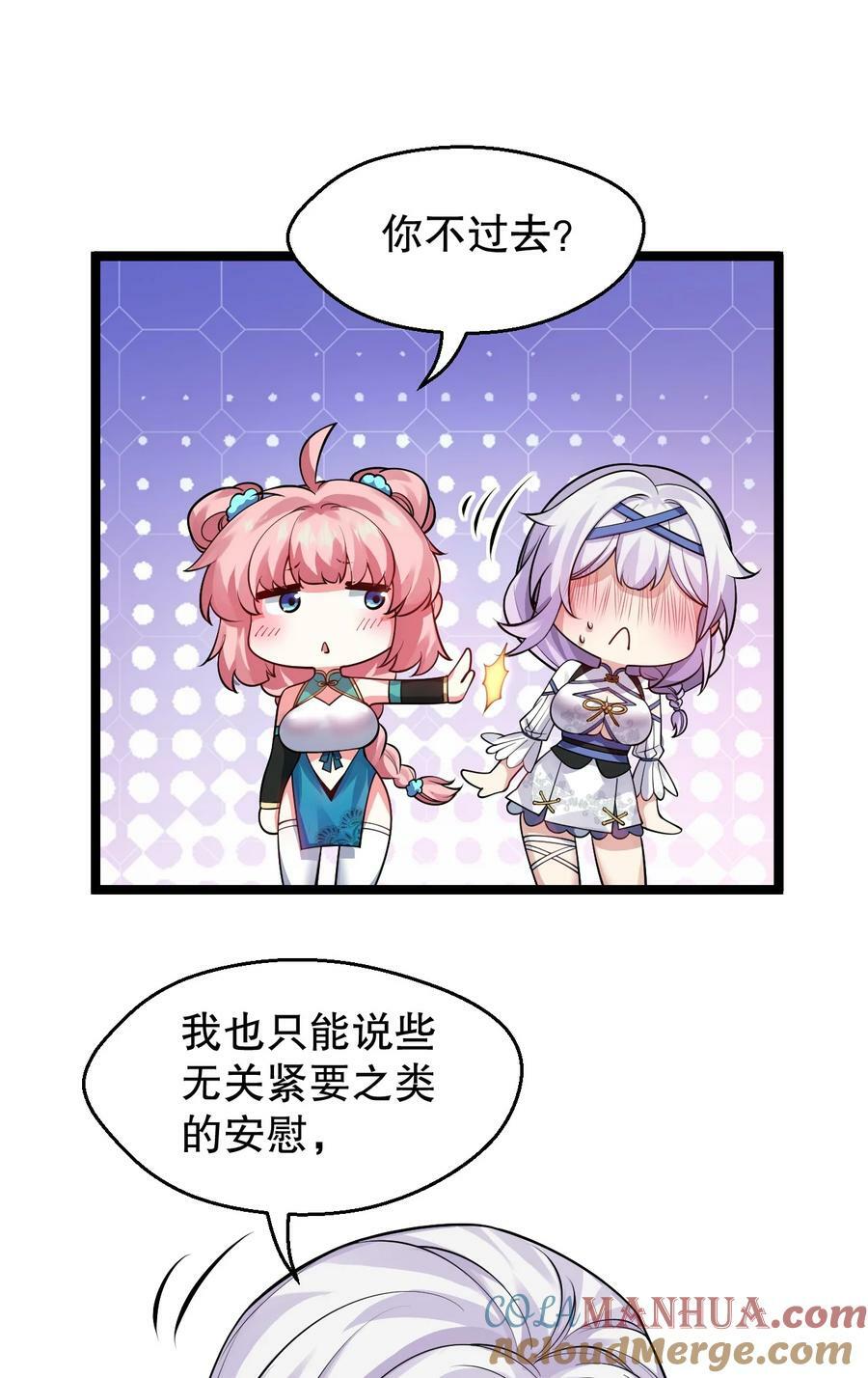 好徒儿你就饶了为师伐漫画免费阅读下拉漫画,155 那我就多宠宠师父吧~2图