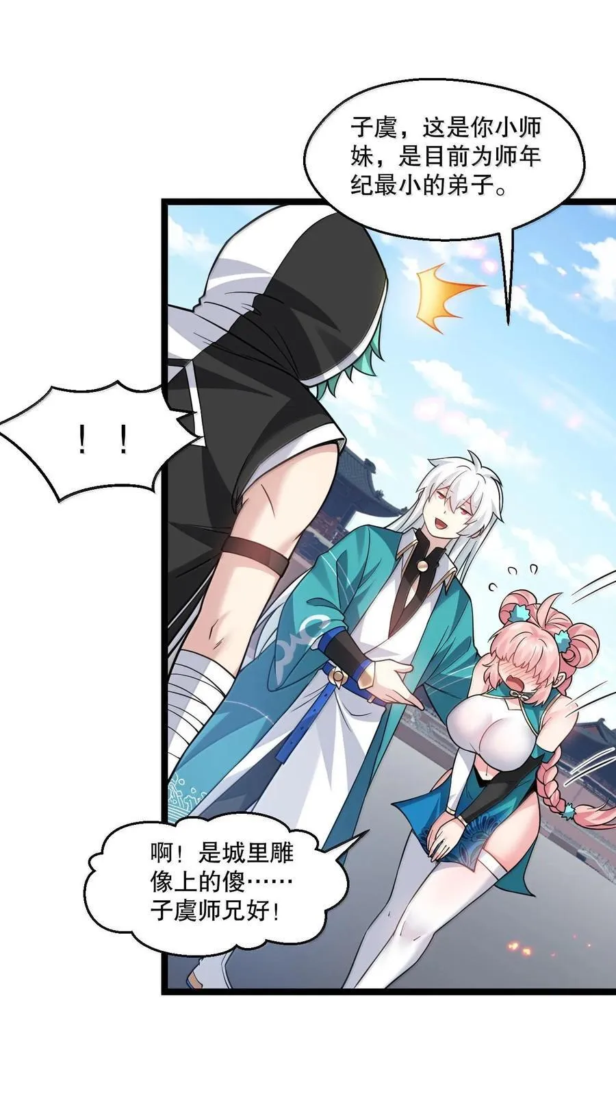 好徒儿你就饶了为师伐漫画免费阅读下拉漫画,251 朕，才是皇帝啊1图