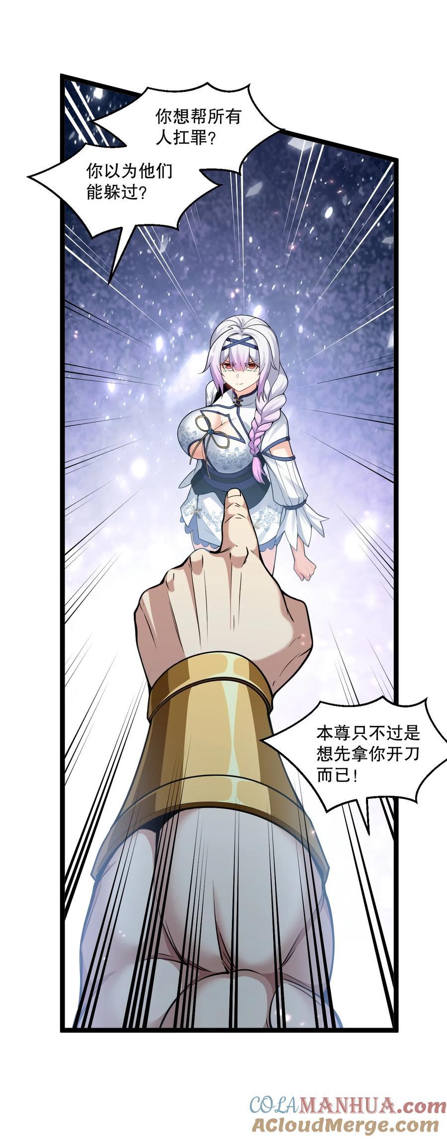 好徒儿你就饶了为师伐漫画免费阅读下拉漫画,195 这次，是桃儿赢了哦2图