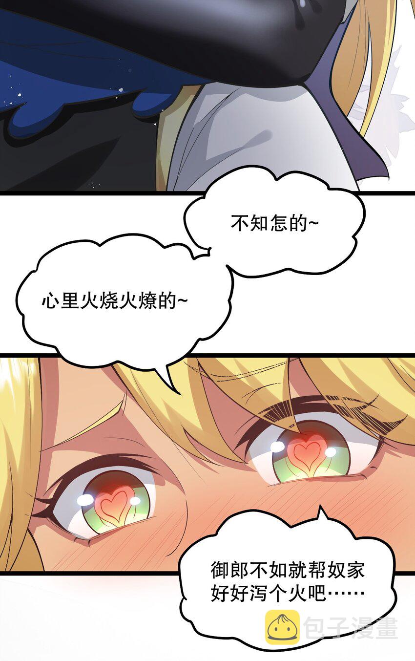 好徒儿你就饶了为师伐漫画免费阅读下拉漫画,82 御郎，帮人家泄泄火吧~1图