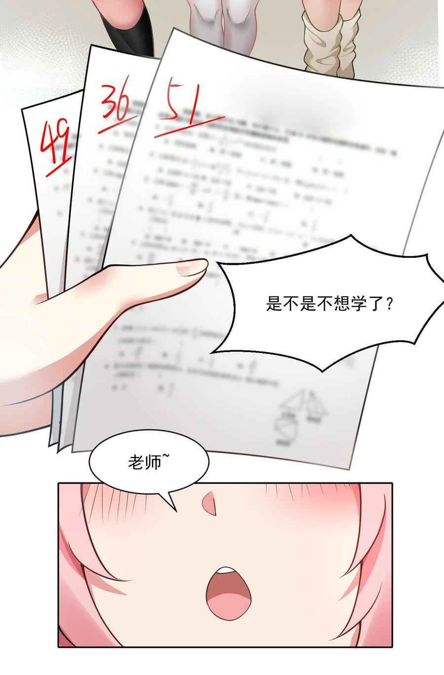 好徒儿你就饶了为师伐漫画免费阅读下拉漫画,番外 _劝学_番外篇2图