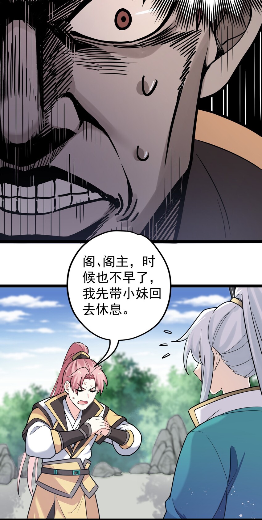 好徒儿你就饶了为师伐漫画免费阅读下拉漫画,3 这个道服好羞人2图