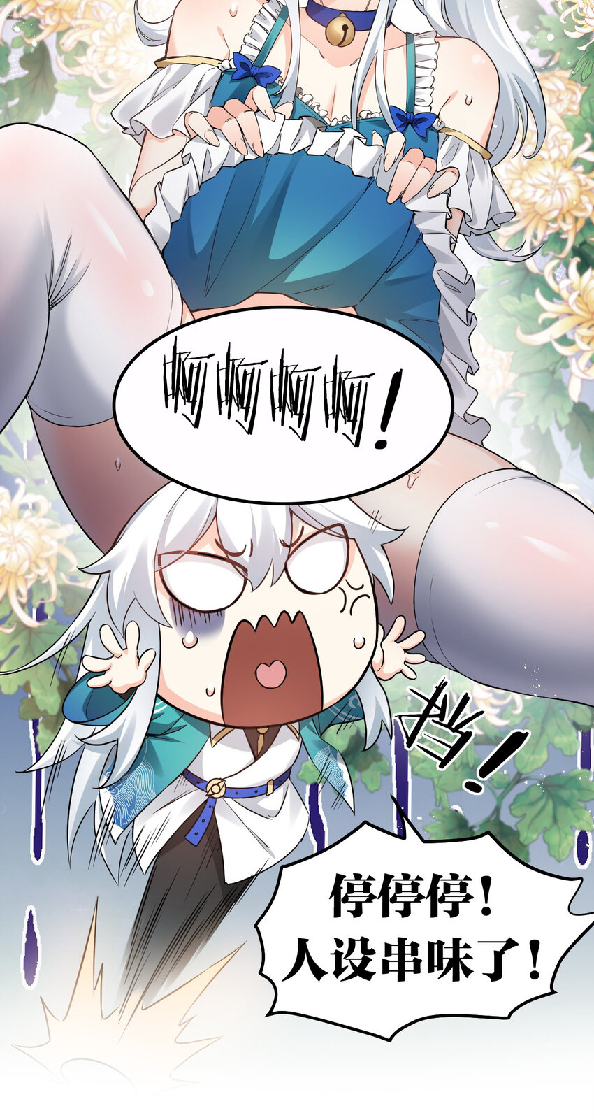 好徒儿你就饶了为师伐漫画免费阅读下拉漫画,102 不要脑补些不过审的东西！2图