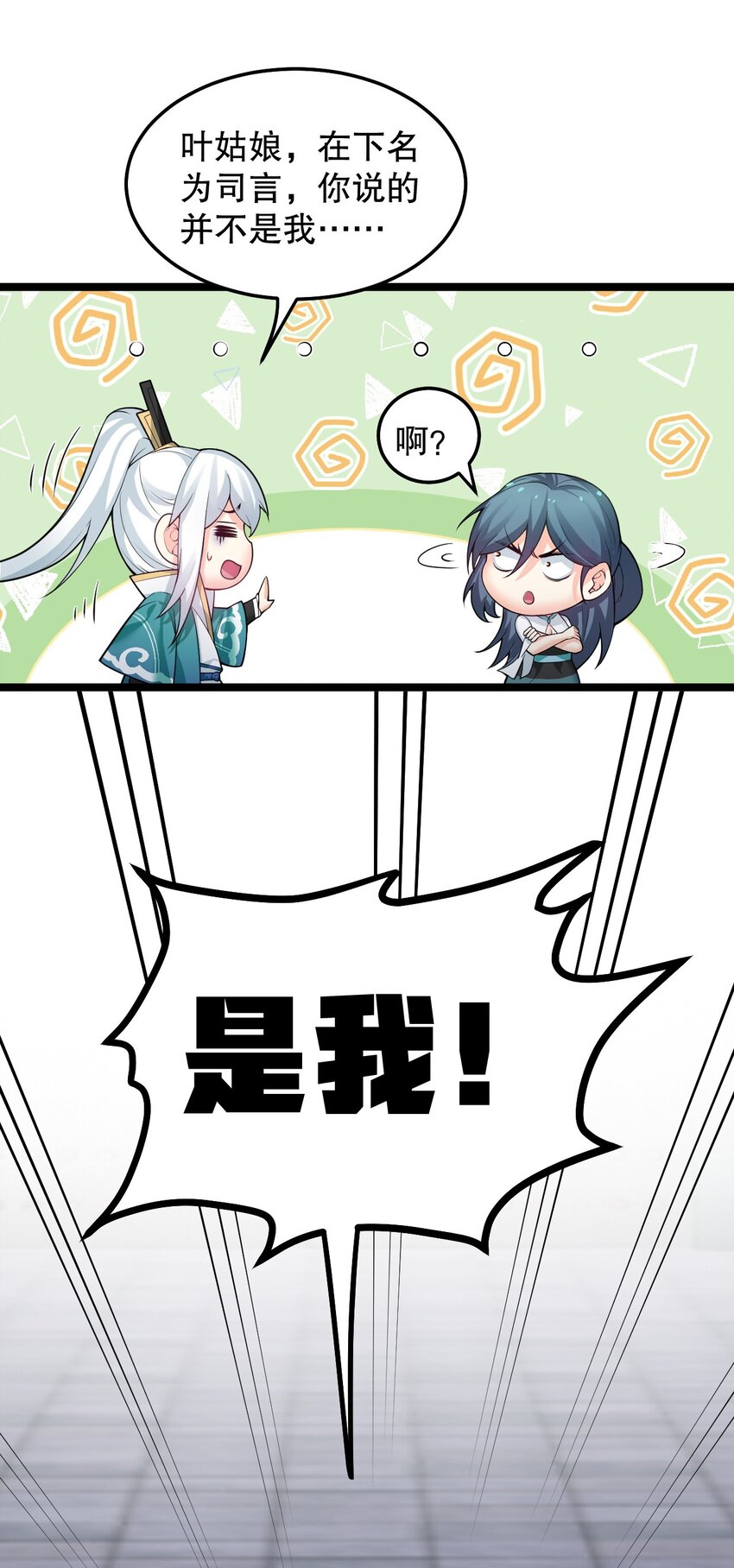 好徒儿你就饶了为师伐漫画免费阅读下拉漫画,83 舔狗的反击！1图