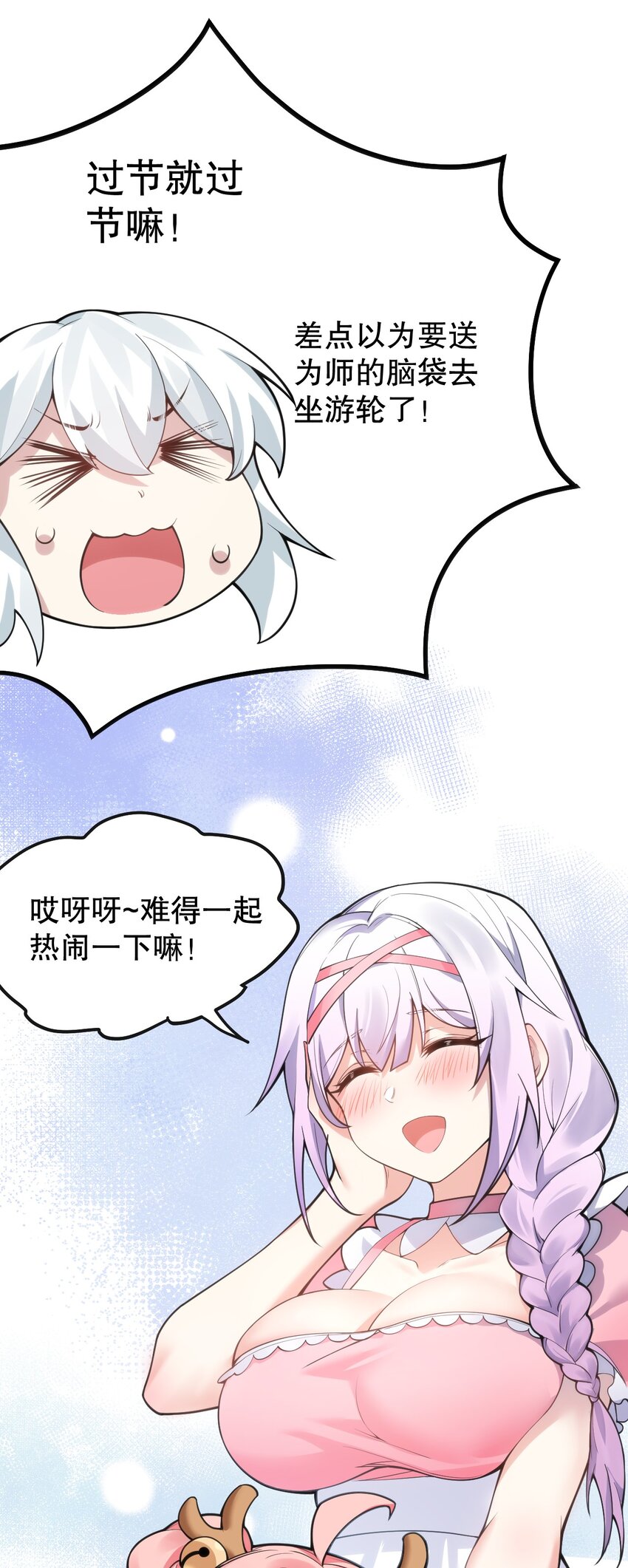 好徒儿你就饶了为师伐漫画免费阅读下拉漫画,番外 圣诞快乐_1图