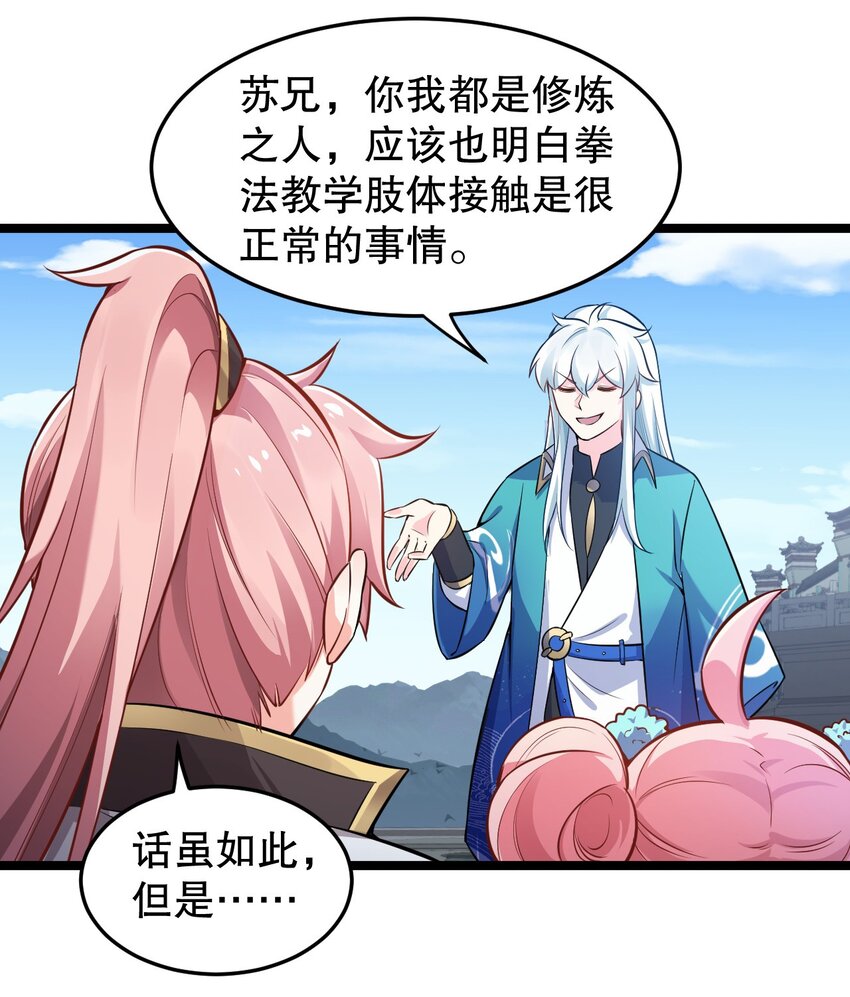 好徒儿你就饶了为师伐漫画免费阅读下拉漫画,95 臭师父！不能打人家那里啊！1图