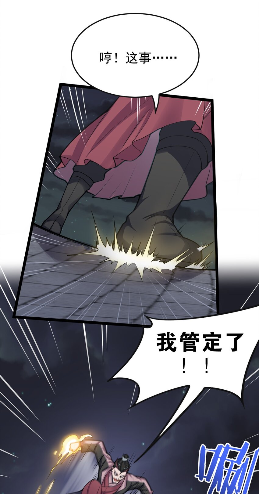 好徒儿你就饶了为师伐漫画免费阅读下拉漫画,51 蓝儿我，是真的生气了呢~2图