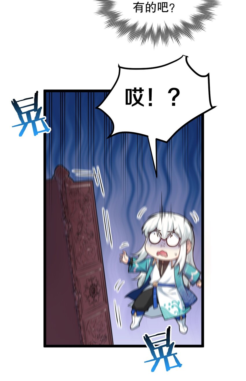 好徒儿你就饶了为师伐漫画免费阅读下拉漫画,96 永宁登场!2图