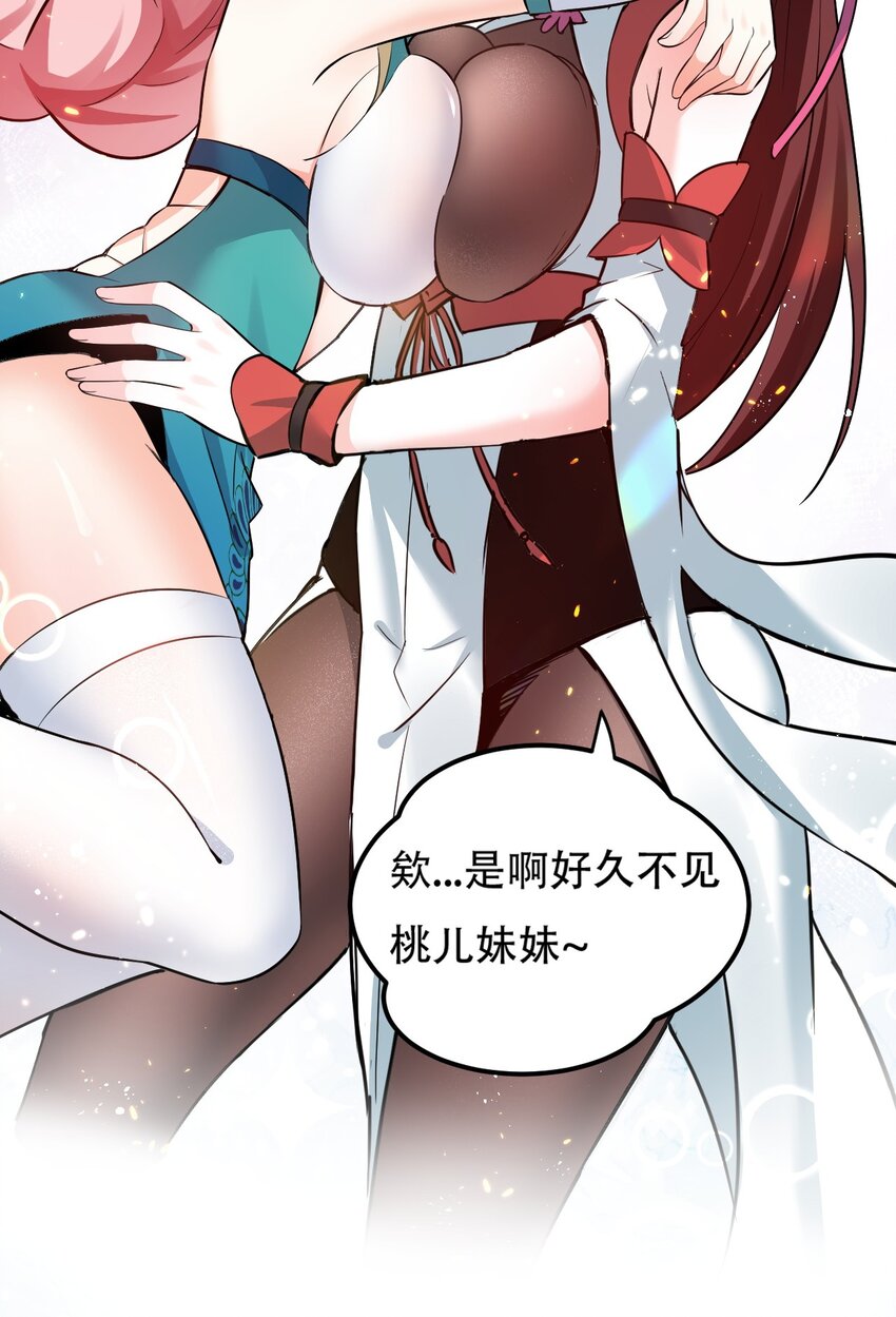 好徒儿你就饶了为师伐漫画免费阅读下拉漫画,36 难道是…情郎？！1图