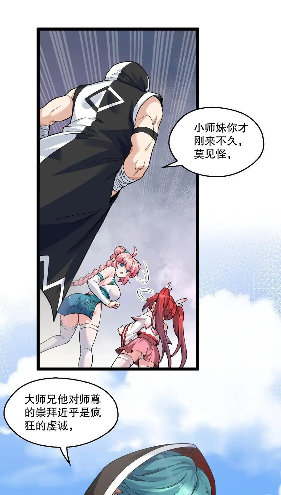 好徒儿你就饶了为师伐漫画免费阅读下拉漫画,215 死变态1图