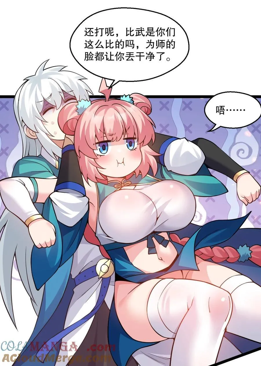 好徒儿你就饶了为师伐漫画免费阅读下拉漫画,235 比武不是这么比的啊喂！1图