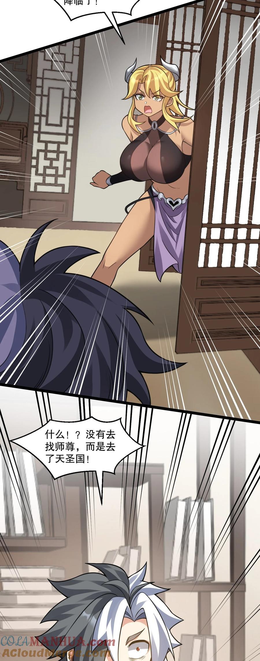 好徒儿你就饶了为师伐漫画免费阅读下拉漫画,193 轻点…这样不行啊…2图